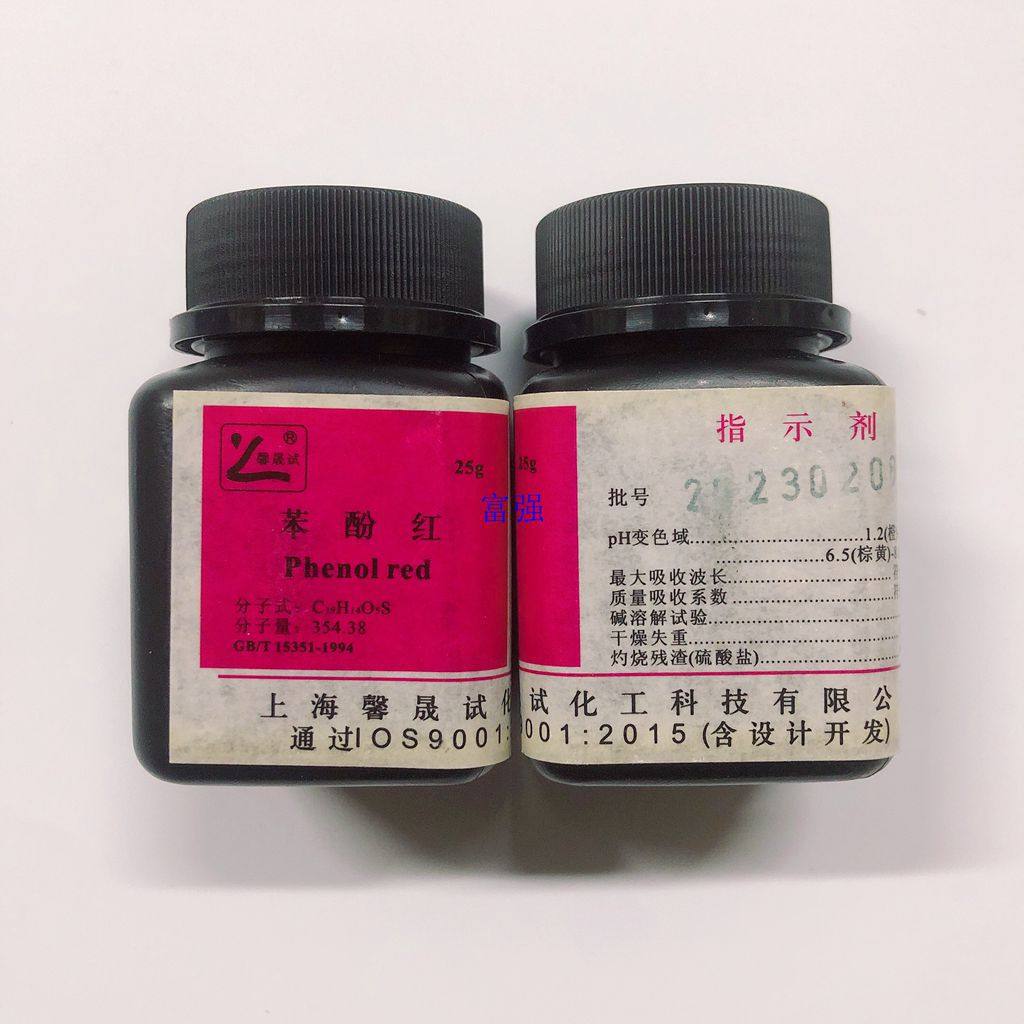 试剂 苯酚红 25克 指示剂 上海馨晟试,办公设备/耗材/相关服务,其它,淘宝优惠券,粉丝福利购,淘宝优惠卷