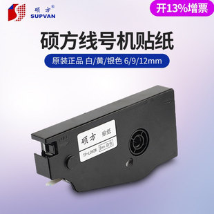 86套管色带打号机墨盒色带架TP 硕方线号机TP TP80 L092W
