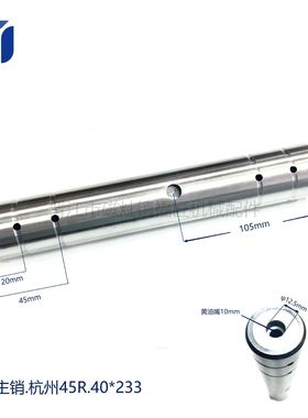 叉车后桥转向节立轴主销杭州45R叉车配件大王销 R450-220010-000