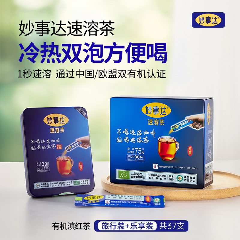 1秒速溶助代谢喝妙事达速溶茶