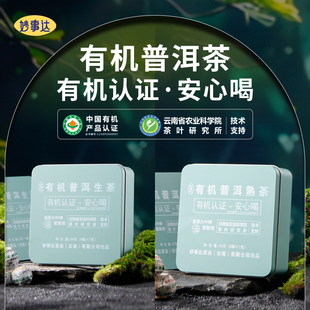 国家有机认证龙珠普洱茶云南1800米海拔大叶种更耐泡安心喝妙事达