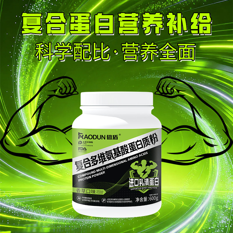 傲盾复合多维氨基酸蛋白质粉瘦子增重蛋白粉健身增肌粉肥胖代餐粉