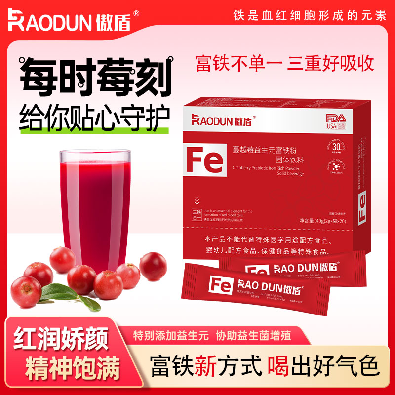 傲盾蔓越莓益生元富铁粉菊粉蔓越莓粉血红素铁益生元粉铁元素粉