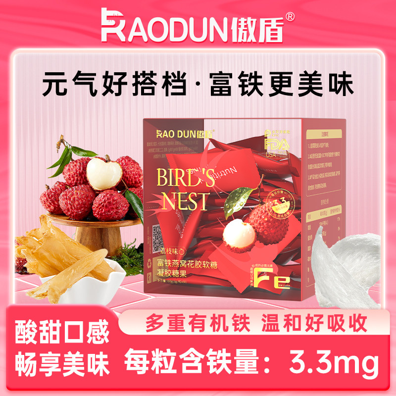 傲盾富铁燕窝花胶软糖凝胶糖果燕窝花胶成人儿童富铁软糖官方正品,保健食品/膳食营养补充食品,锌/铁/硒,淘宝优惠券,粉丝福利购,淘宝优惠卷