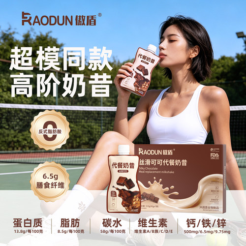 代餐奶昔丝滑可可液断超模网红款