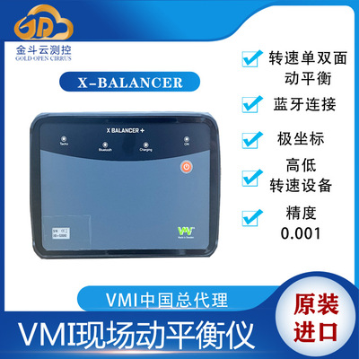 转速6万精度G0.4双通道动平衡仪订价  VMI x-balancer+现场动平衡