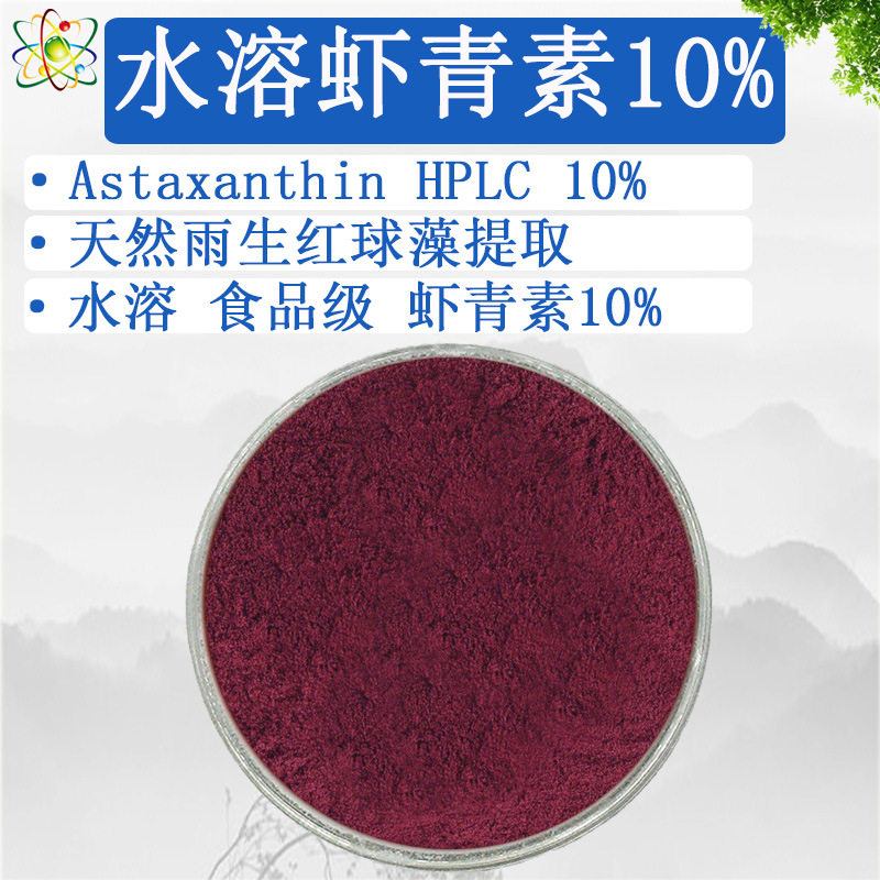 源头工厂水溶虾青素10% 雨生红球藻粉Astaxanthin虾青素粉100g/袋,鲜花速递/花卉仿真/绿植园艺,其它园艺用品,淘宝优惠券,粉丝福利购,淘宝优惠卷