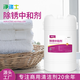 洗衣房除锈中和剂去黄洗衣厂中和酸60L大桶装酸剂深层清洁