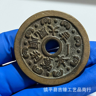 古玩花钱/厌胜钱 仿古钱币一本万利吉语铜钱复古祝福铜币 家居挂