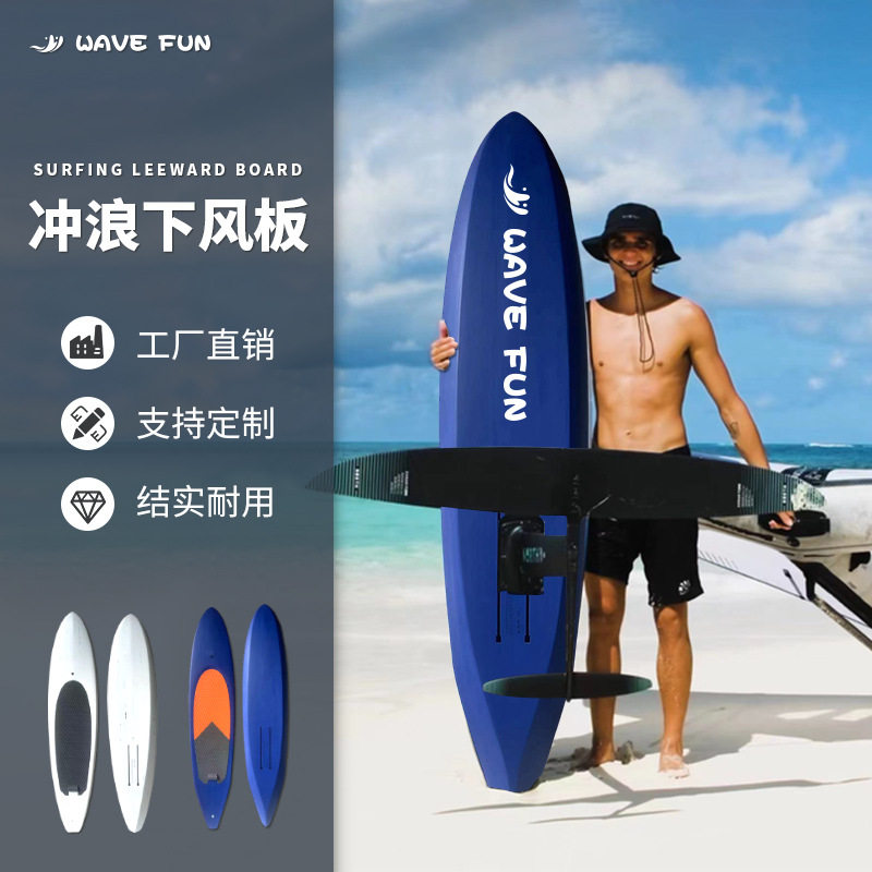 2025新款下风板碳纤维无动力水翼板SUP桨板风翼站立尾波划桨长板