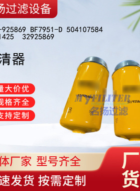 供应32 -925869 BF7951-D 504107584 P551425  32925869滤清器