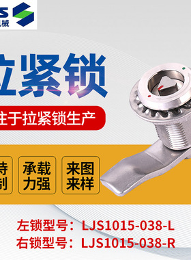 不锈钢拉紧锁LJS1015-038-L承载力强性能稳定交通轨道拉紧锁