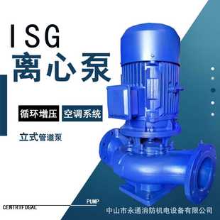上海广泉耐高温管道清水泵冷热水循环ISG YG给水离心泵 IRG IHG