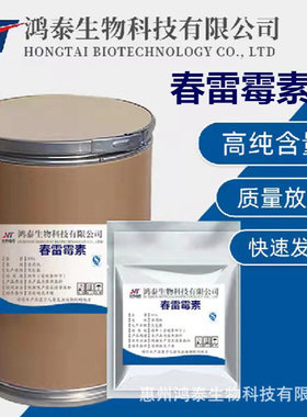 春雷霉素 现货供应【1kg/袋】春雷霉素粉19408-46-9