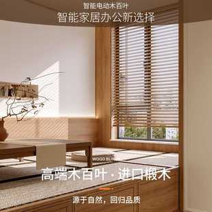 高端家用实木百叶窗木质窗帘办公室书房客厅餐厅遮光遮阳升降卷帘