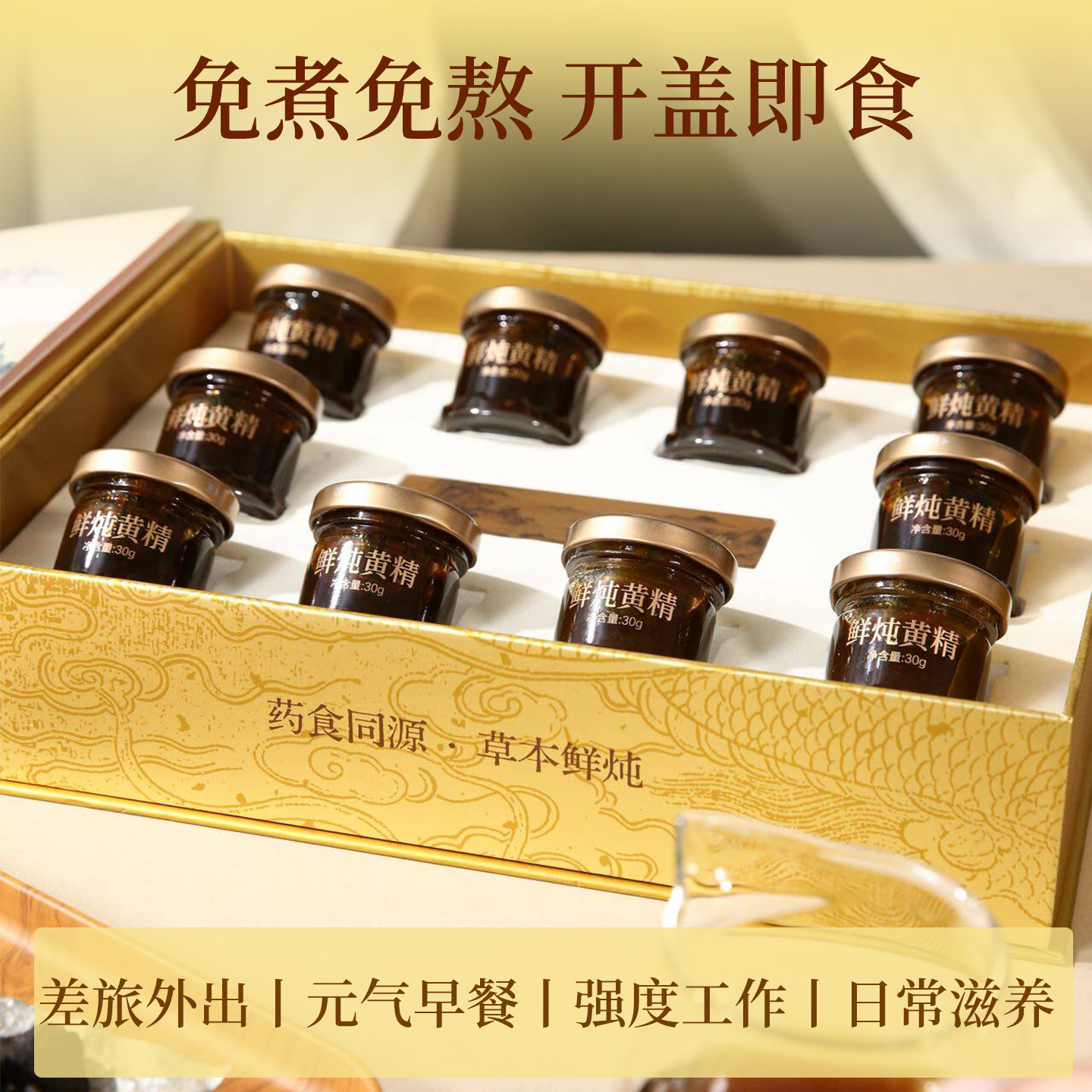 鲜炖黄精即食泡水送长辈领导礼物