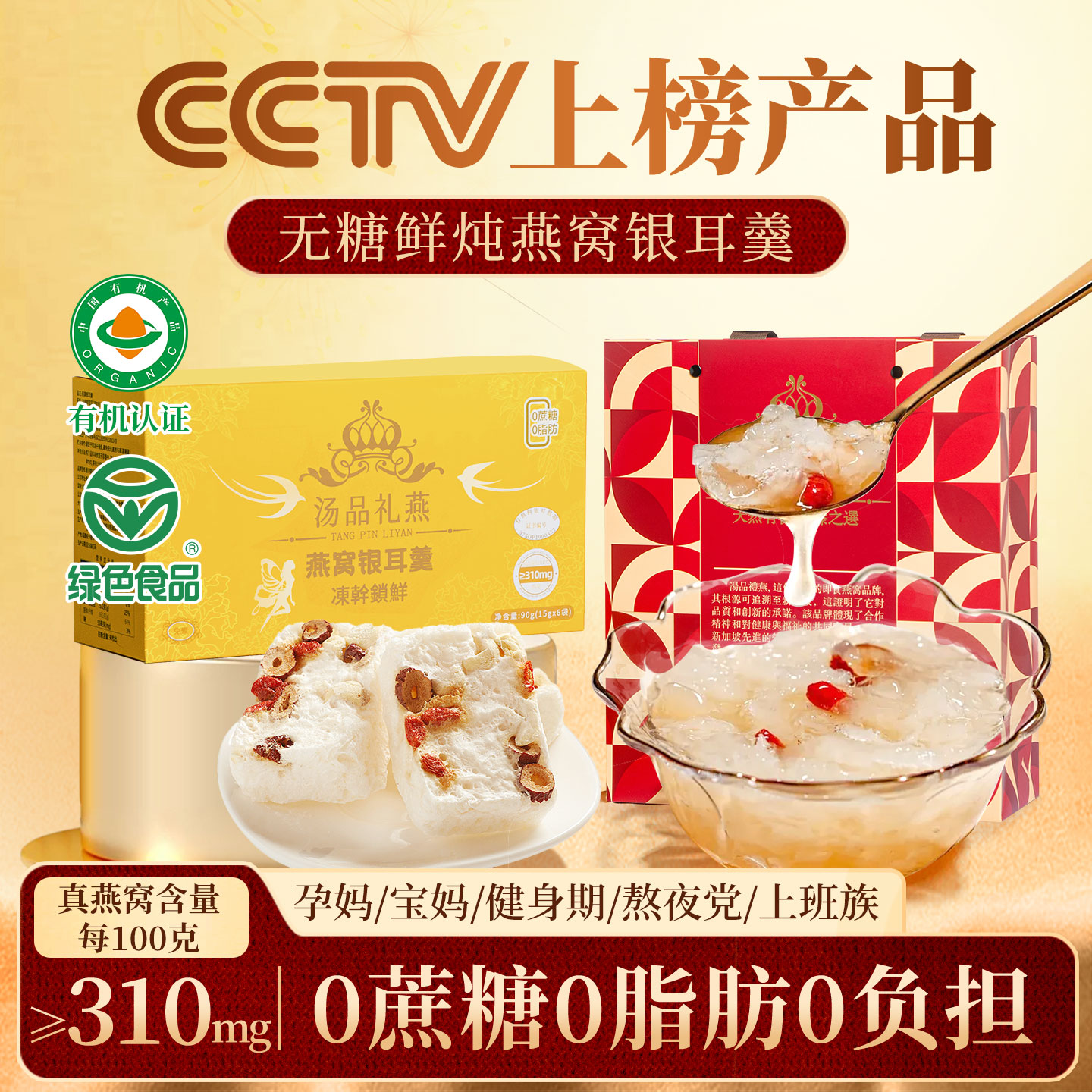 燕窝银耳羹冲泡即食免煮早餐