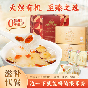 燕窝银耳羹冲泡即食免煮代餐健康早餐营养品送孕妇节日送长辈