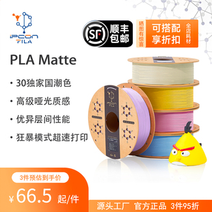 艾普创PLA Matte哑光质感国潮色优异层间打印耗材适用拓竹打印机