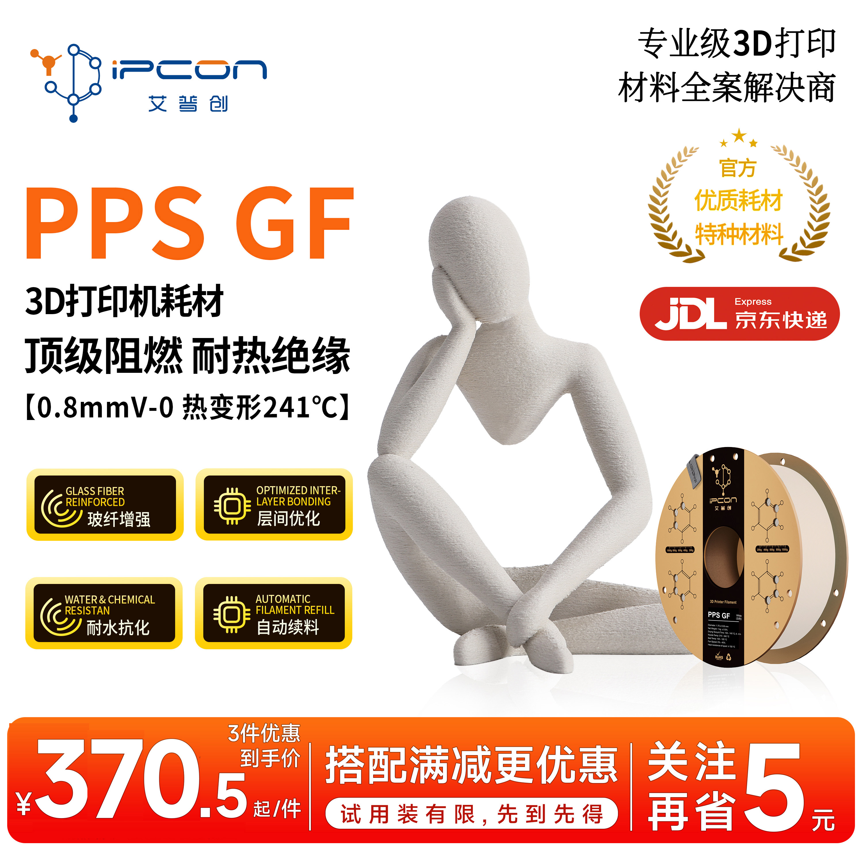 3D打印耗材PPSGF耗材图片