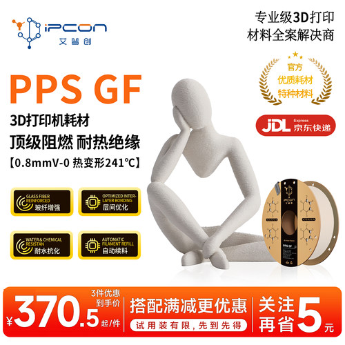 3D打印耗材PPSGF耗材