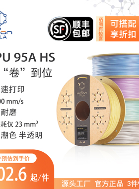 艾普创TPU 95A HS3D打印耗材高速耐磨国潮色半透明适用拓竹打印机