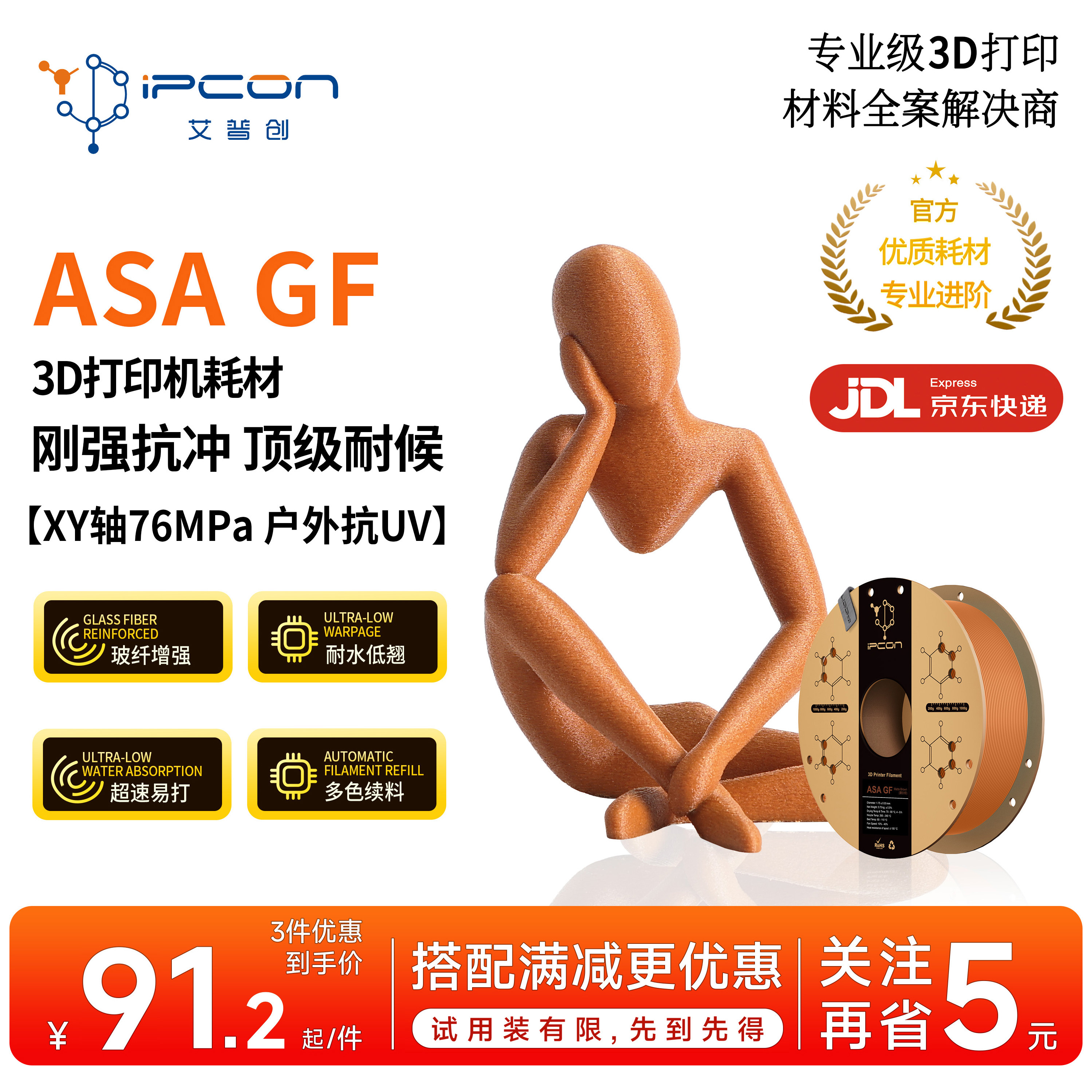 艾普创3D打印耗材 ASA GF 刚强扛冲耐侯耐水超低翘曲超速易打多色图片