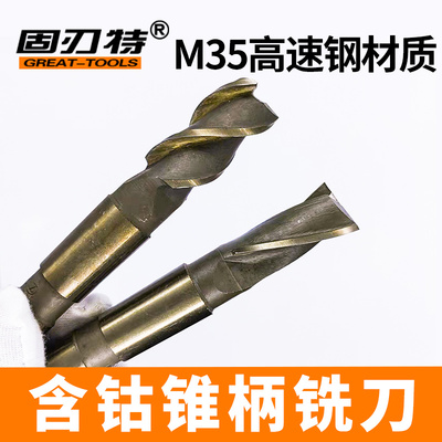 M35含钴莫氏锥柄立铣刀两刃键槽铣刀不锈钢磨具X钢铁件铣床刀