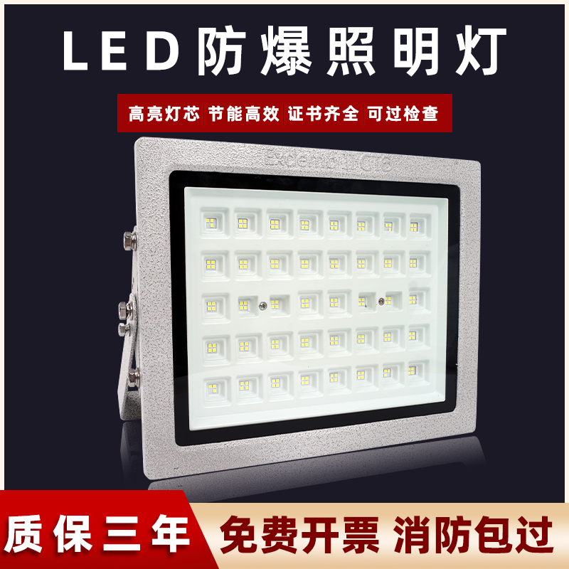 国标led防爆灯100W工矿灯加油站仓库厂房防水隔爆V型泛光灯投光灯