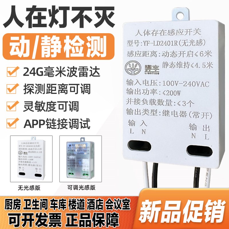 人体存在感应开关220v可调无延时动态静态智能检T测毫米波检测开