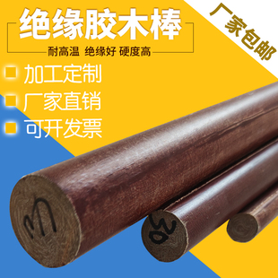 胶木棒 细布棒 电木棒 酚醛层压布棒 实心圆柱V耐高温 绝缘棒