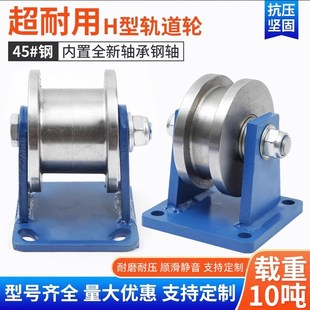 重型H型轨道轮工字钢r双边铸钢槽钢铁轨轮滑轮火车地铁铁路