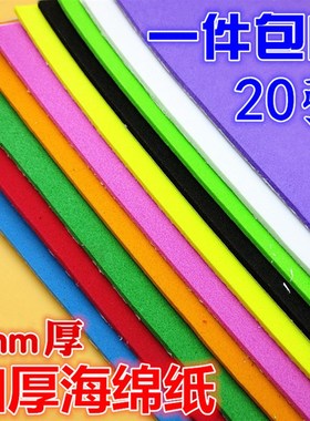 海绵纸 幼儿园手工材料彩纸加厚BEVA彩色泡沫纸儿童折纸压花纸