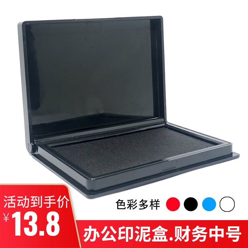 手工橡皮章印泥h盒多种颜色可选择红色蓝色黑色财务办公快干印台