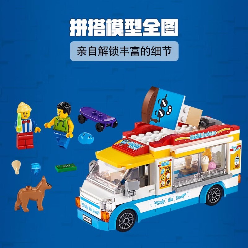中国积木城市e系列冰激凌车淇淋60253儿童益智拼装玩具礼物11528