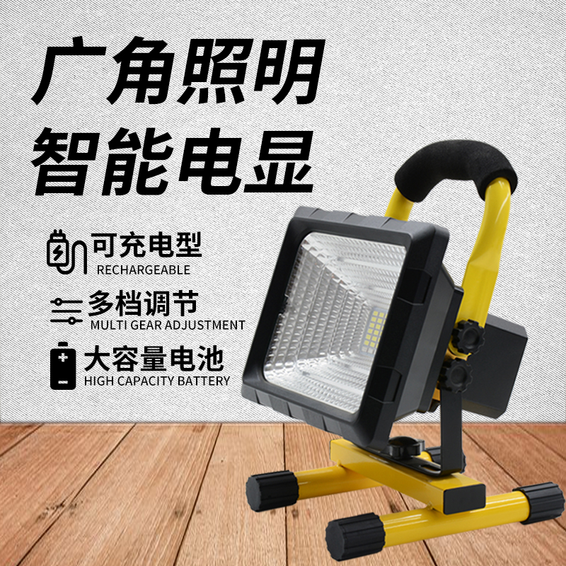 应急可充电户外强光工地夜市地摊提便携停电露营LEXD照明投光灯