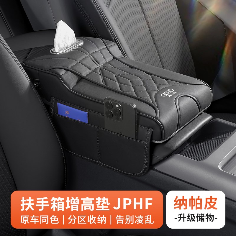 适用于奥迪扶手箱增高垫车载多功u能中央扶手垫A4A6LA7A8Q3Q5LQ6Q