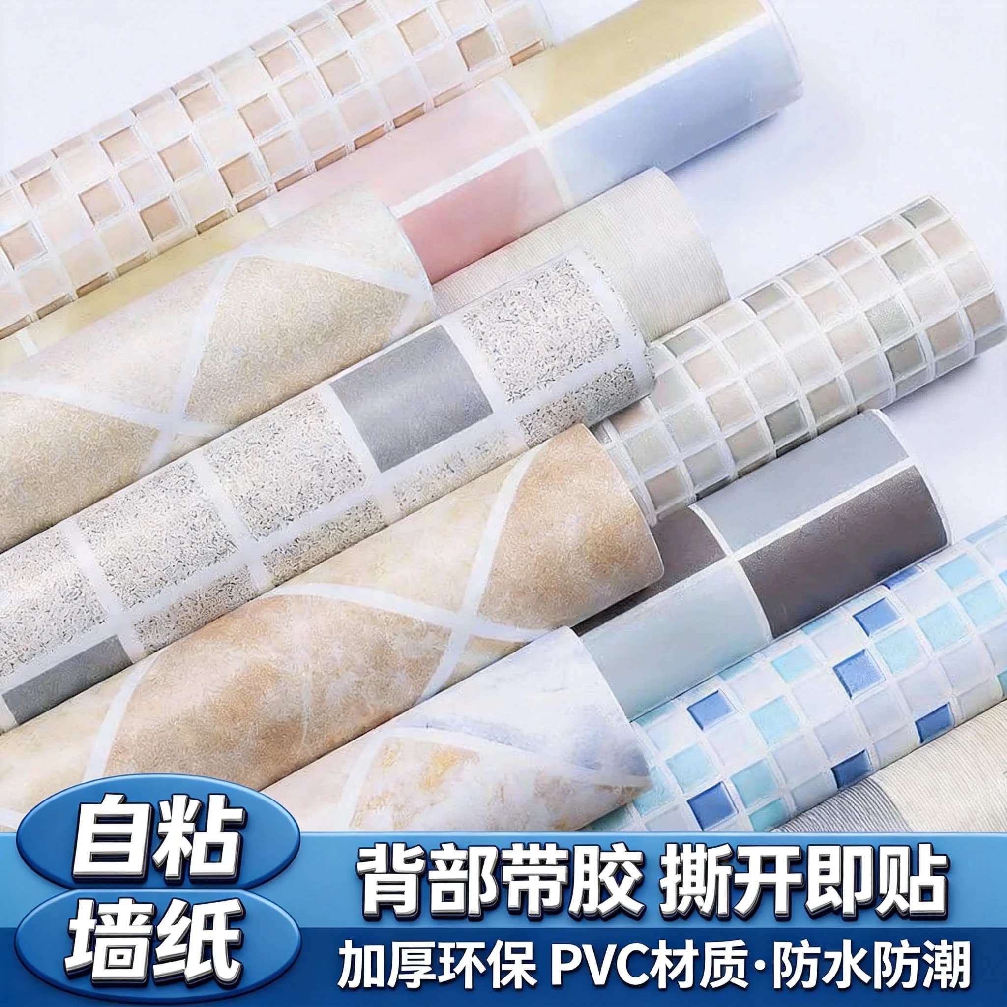 厨房贴纸自粘防潮防水浴室翻新壁软装墙贴