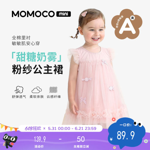 MOMOCO/玛米玛卡女宝网纱公主裙