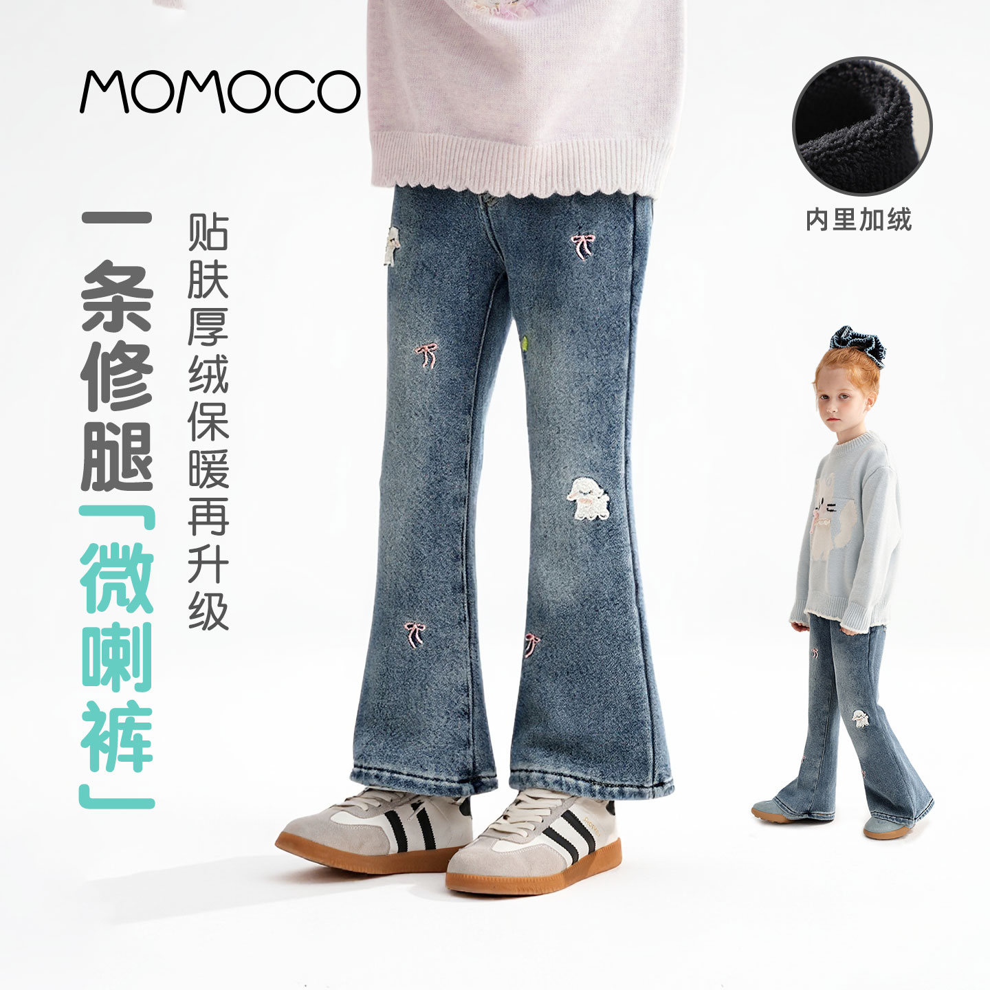 MOMOCO玛米玛卡女童加绒牛仔裤2026冬季新款中大童保暖修身微喇裤