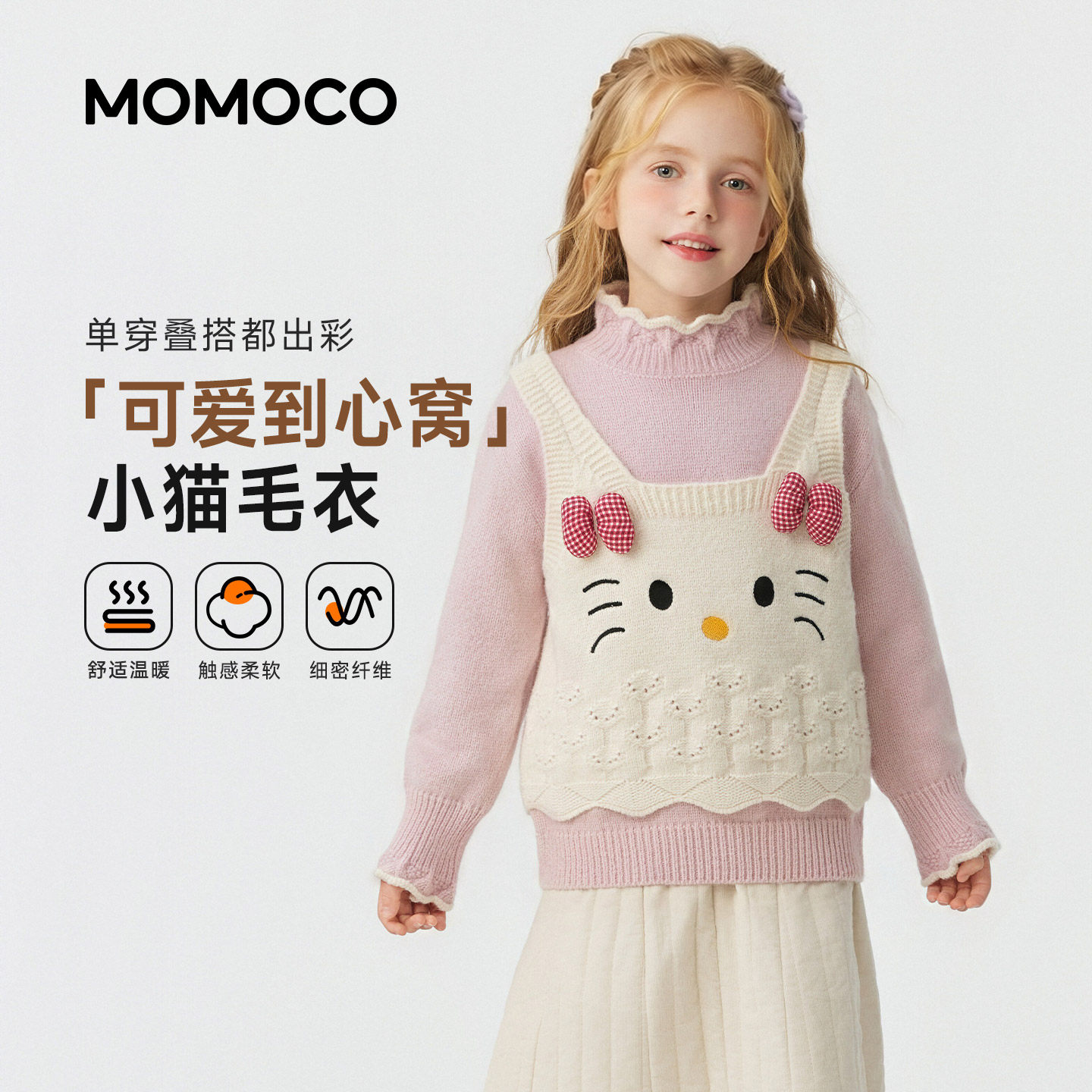 MOMOCO玛米玛卡女童加厚毛衣2026冬季新款中大童半高领保暖打底衫