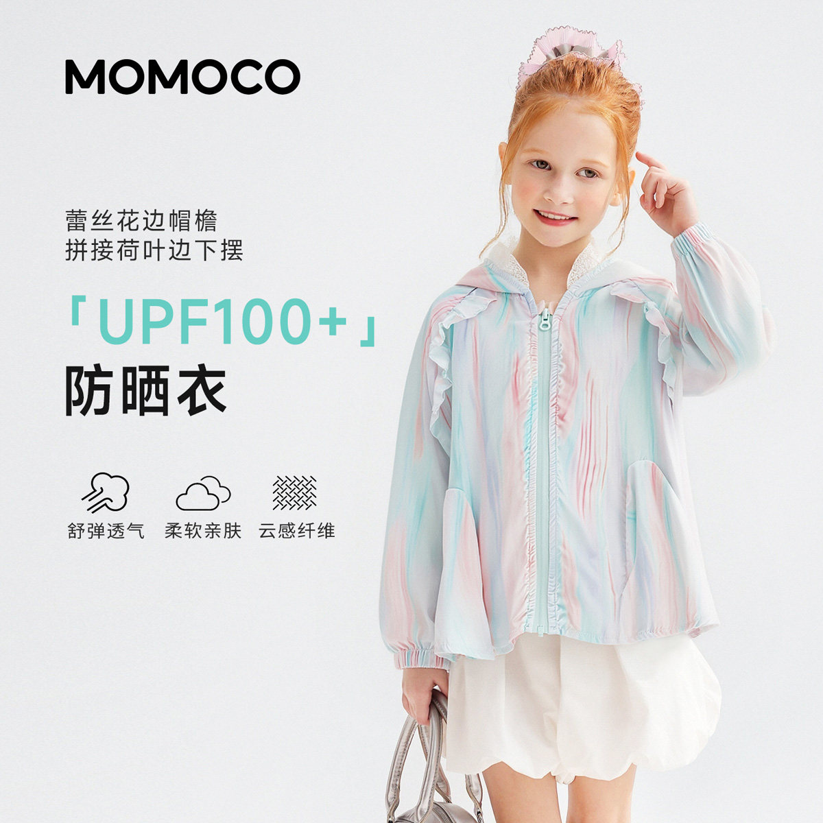 MOMOCO玛米玛卡2026夏季新款女童防晒衣蕾丝连帽拉链外套防紫外线