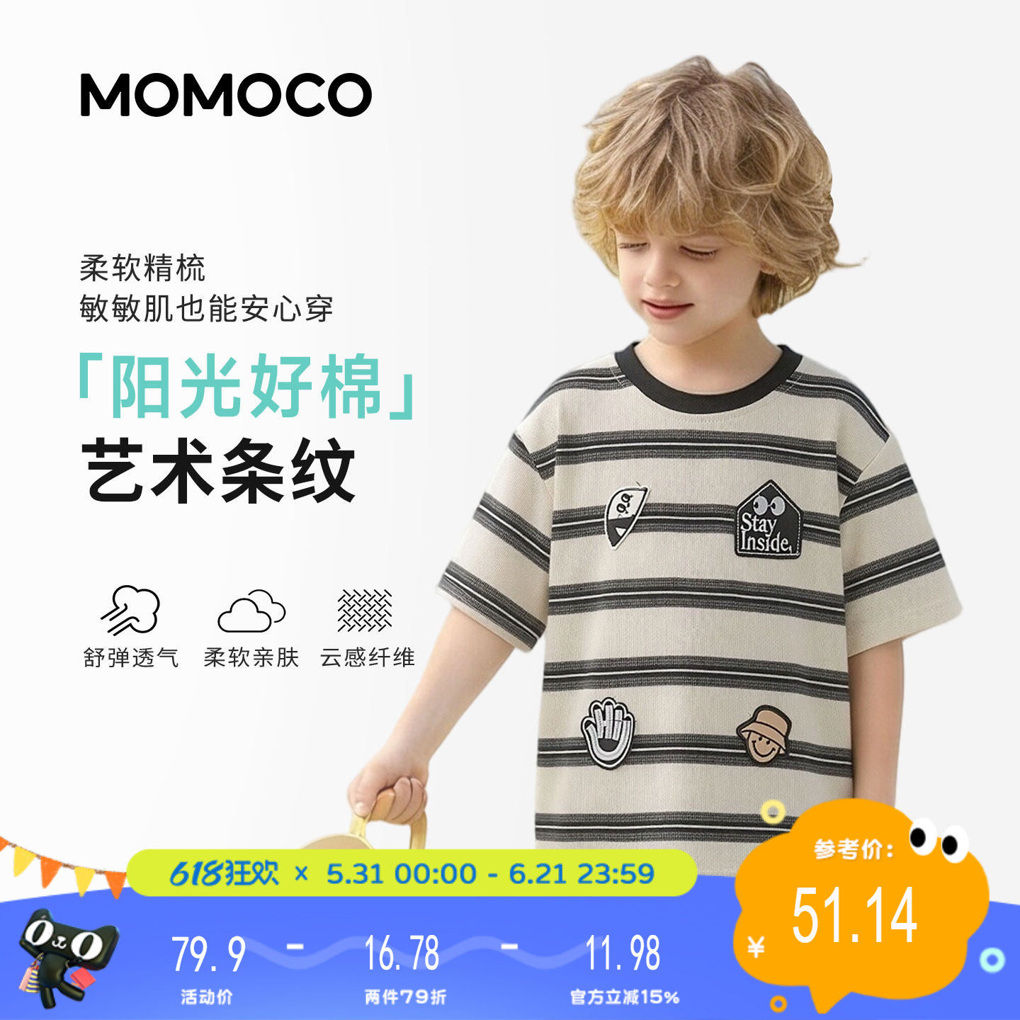 MOMOCO/玛米玛卡男童短袖2026夏季新款儿童韩版休闲条纹纯棉童装