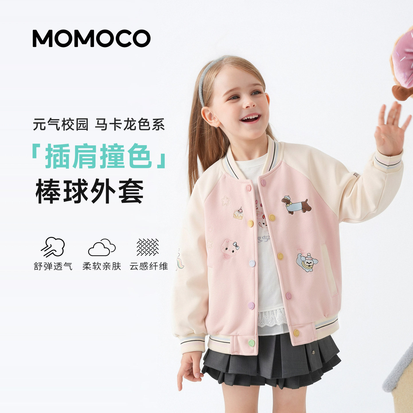 MOMOCO玛米玛卡棒球服秋季新款女童绣花时尚中大童休闲百搭款外套