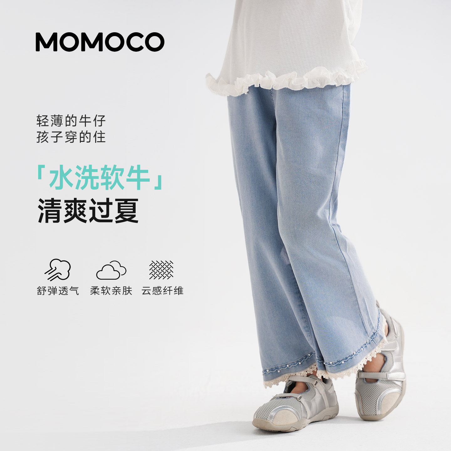 MOMOCO/玛米玛卡女童牛仔裤2026夏季儿童韩版宽松喇叭舒适休闲裤