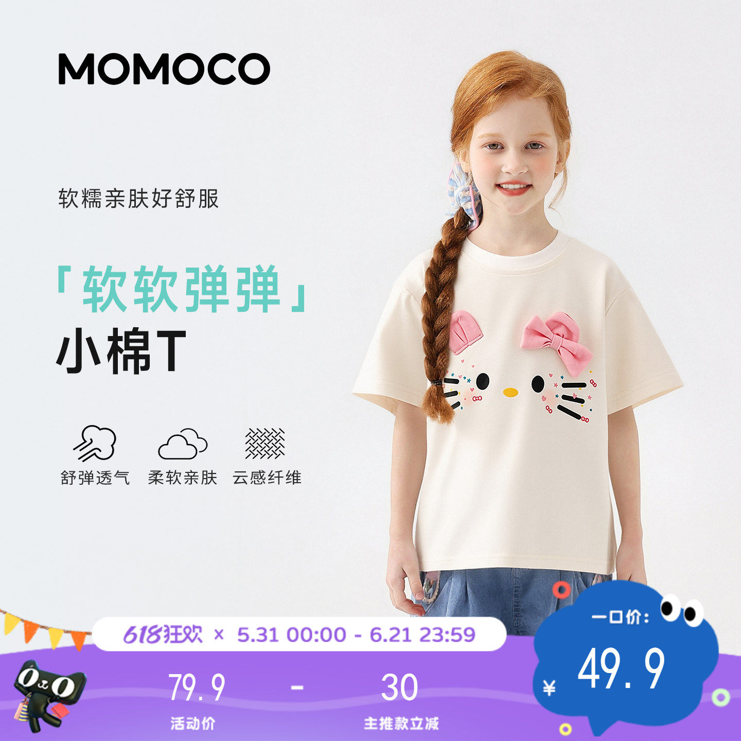 MOMOCO/玛米玛卡女童短袖T恤2026夏季新款中大童可爱百搭五分袖甜