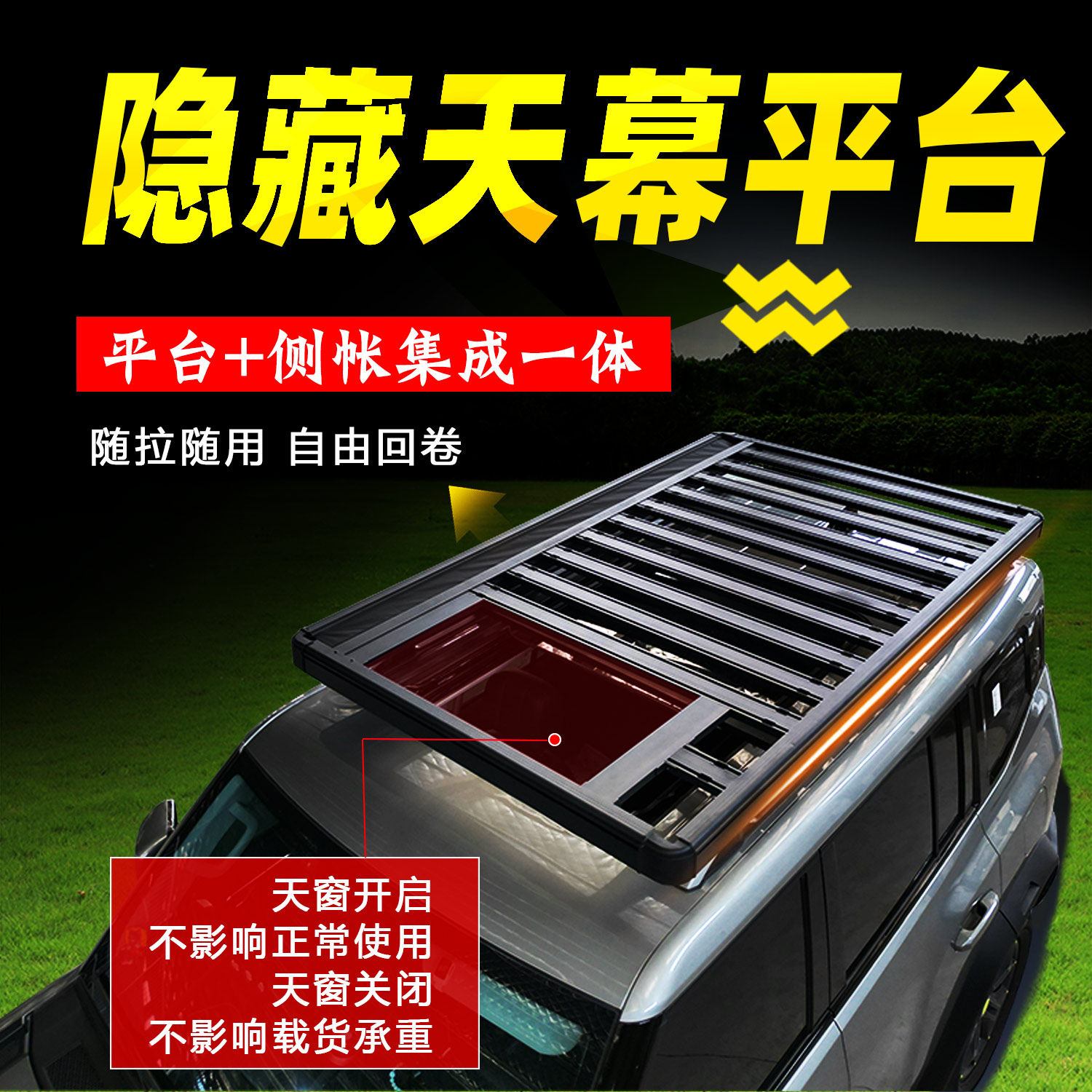 适用丰田威兰达 荣放 汉兰达 普拉多车顶行李架拓展平台天幕侧帐