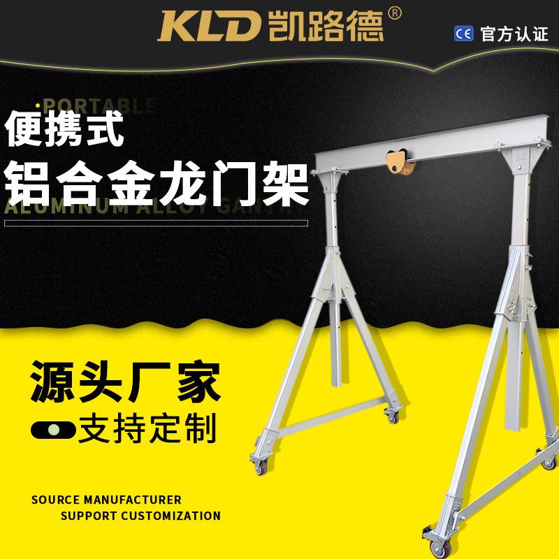 龙门吊轻型铝合金龙门架轻便手推移动可升降电动葫芦铝架可定制