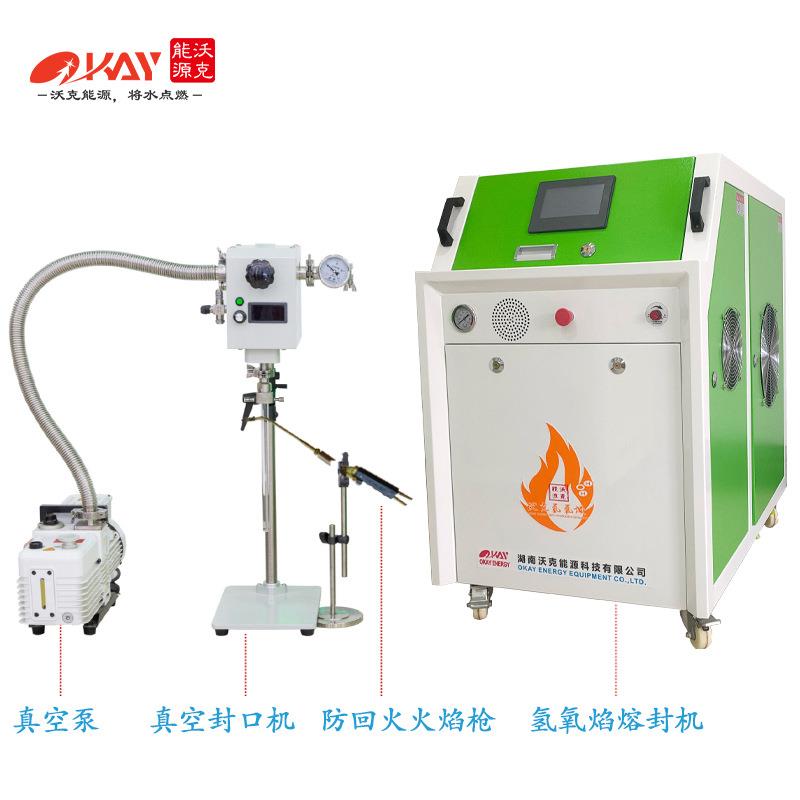 真空封管机沃克能源OKFKJ2000玻璃管真空封口机