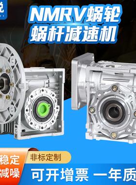 NMRV系列涡轮蜗杆减速机铝壳减速器RV25/30/40/50/63立式齿轮箱